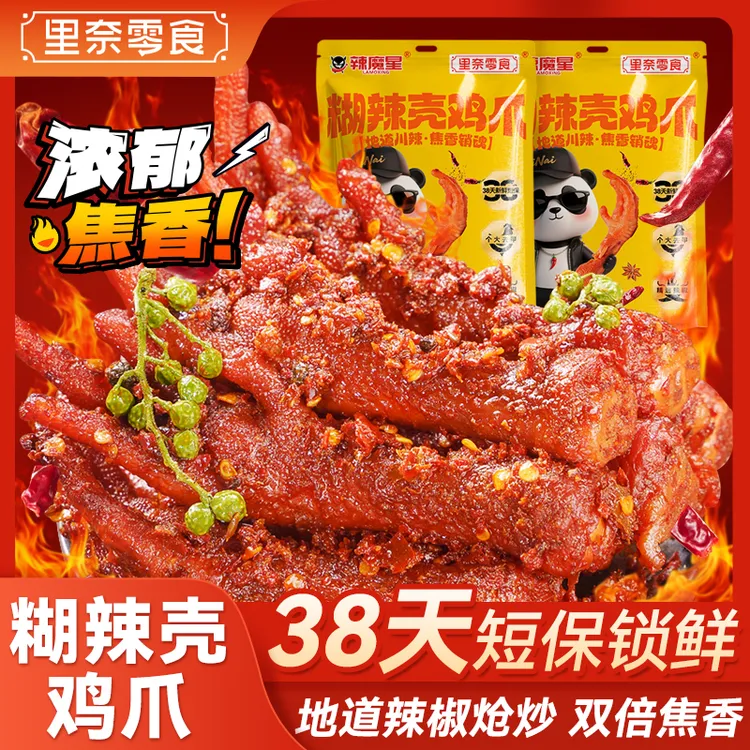 糊辣壳鸡爪卤味熟食开袋即食爆香辣解馋休闲零食特产追剧办公正宗