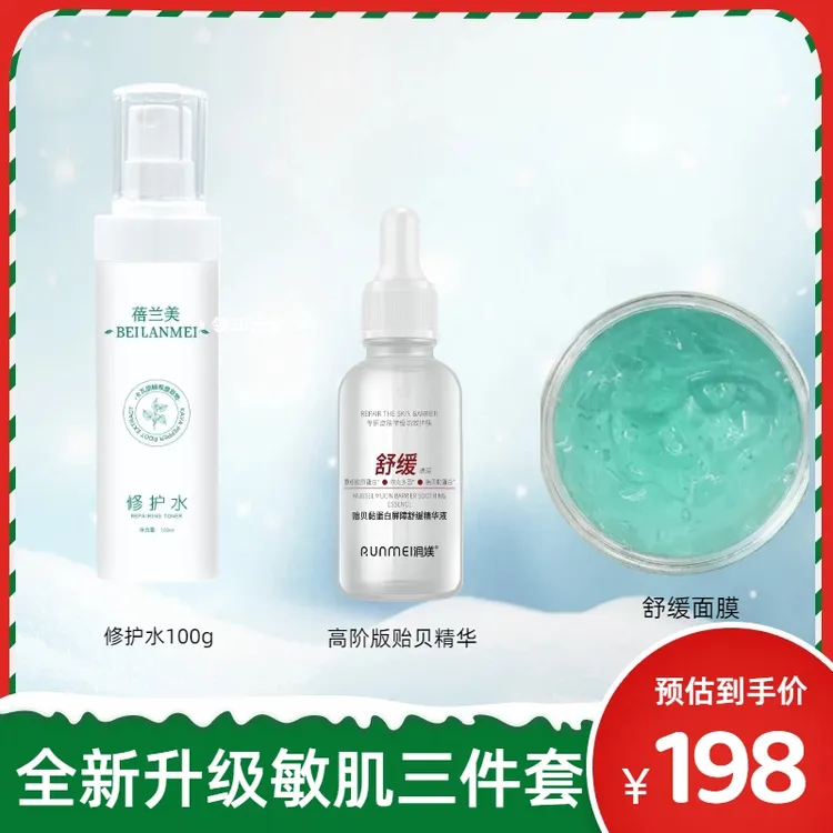 敏肌三件套舒缓修护套装红敏痘肌护肤修红抗敏组合装多效晒后修护