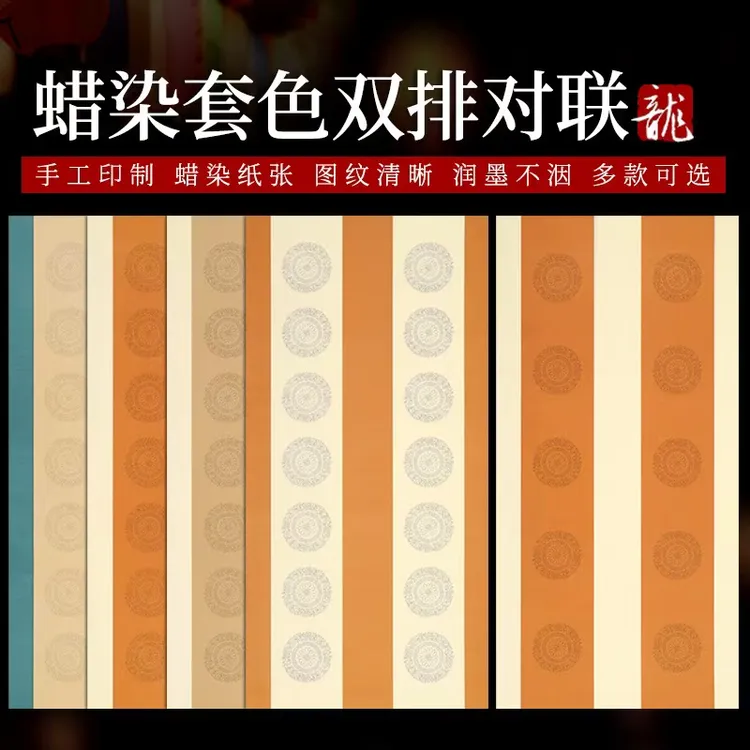 蜡染瓦当文房小对联四尺四开书法楹联宣纸手工制作半生熟作品纸