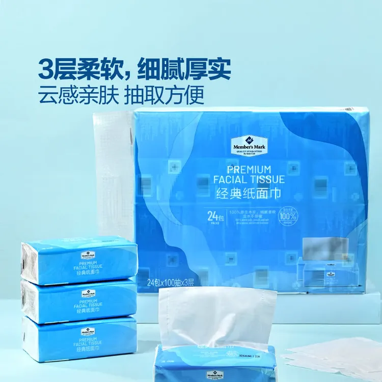 山姆超市经典吸水纸面巾100抽*24包实惠家用装洗脸卫生抽纸巾婴儿