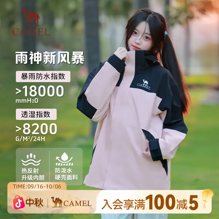 【新风暴】骆驼户外三合一冲锋衣琥珀流光商场同款防水透气1150