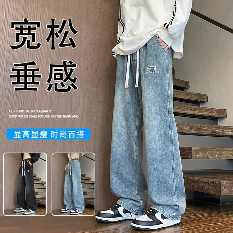 2025春秋新款青少年水洗牛仔裤宽松有型垂感百搭款男生牛仔长裤