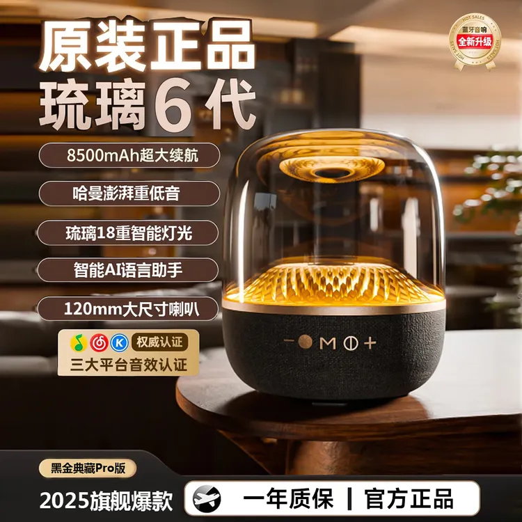 【官方同品】琉璃水晶5代曼哈顿卡音响重低音声电脑电视蓝牙