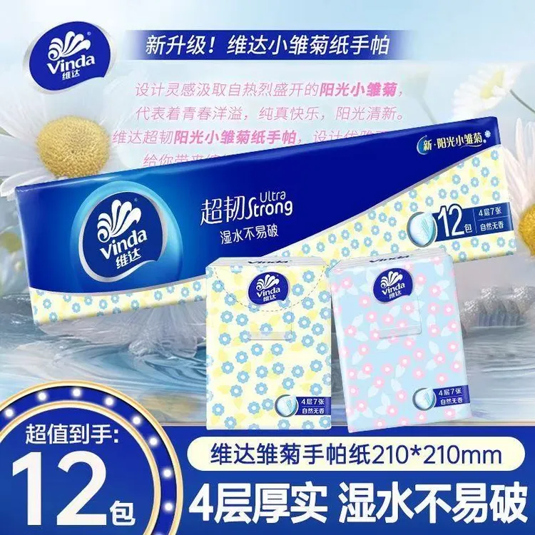 维达手帕纸12包小雏菊4层7片蓝色亲肤护理加厚清新便携式小包装