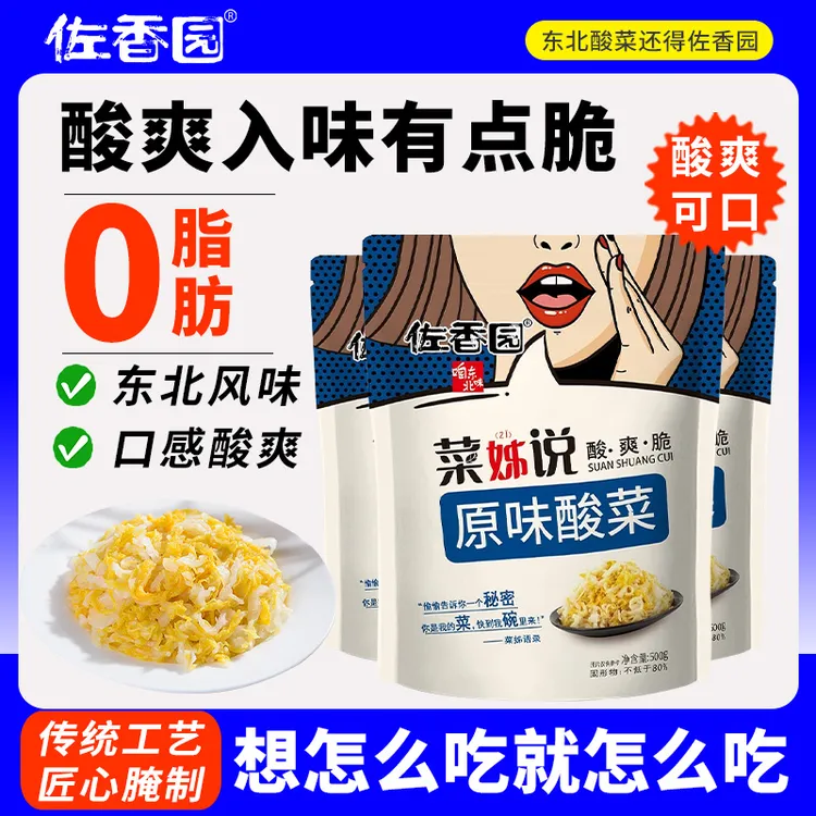佐香园东北酸菜3斤正宗东北特产酸白菜传统农家腌制菜特产饺子馅