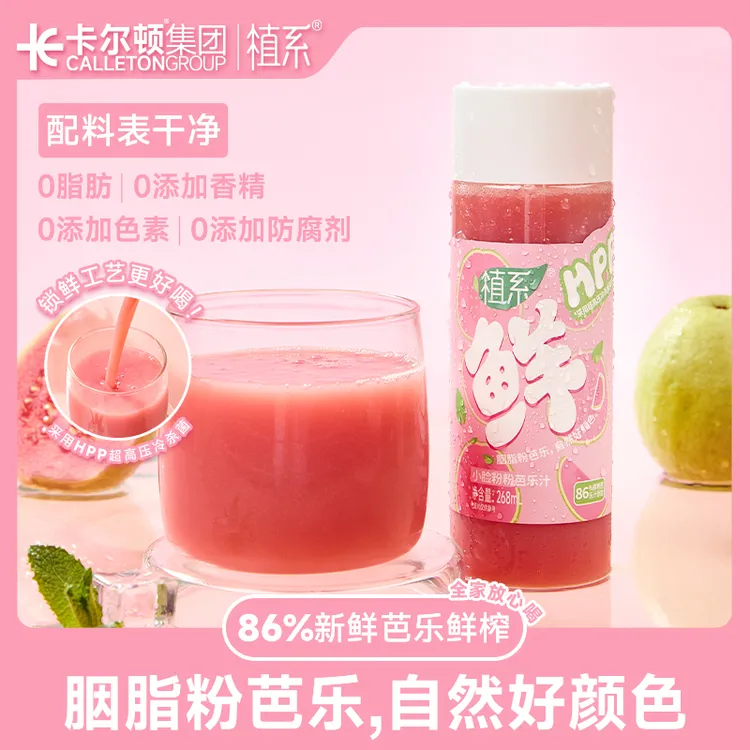 【顺丰发货】配料干净番石榴鲜榨红心芭乐汁夏日网红清爽复合果汁  