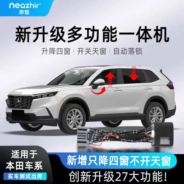 奈智本田皓影CRV型格十一代思域英仕派雅阁一键自动升窗器落锁关