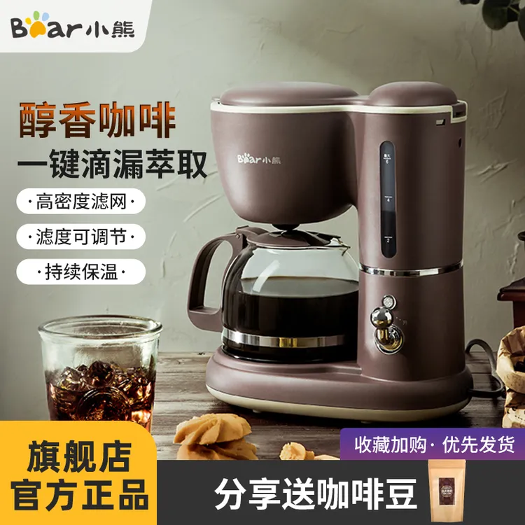 小熊美式咖啡机家用小型全自动滴漏式迷你煮花茶壶两用热饮咖啡壶