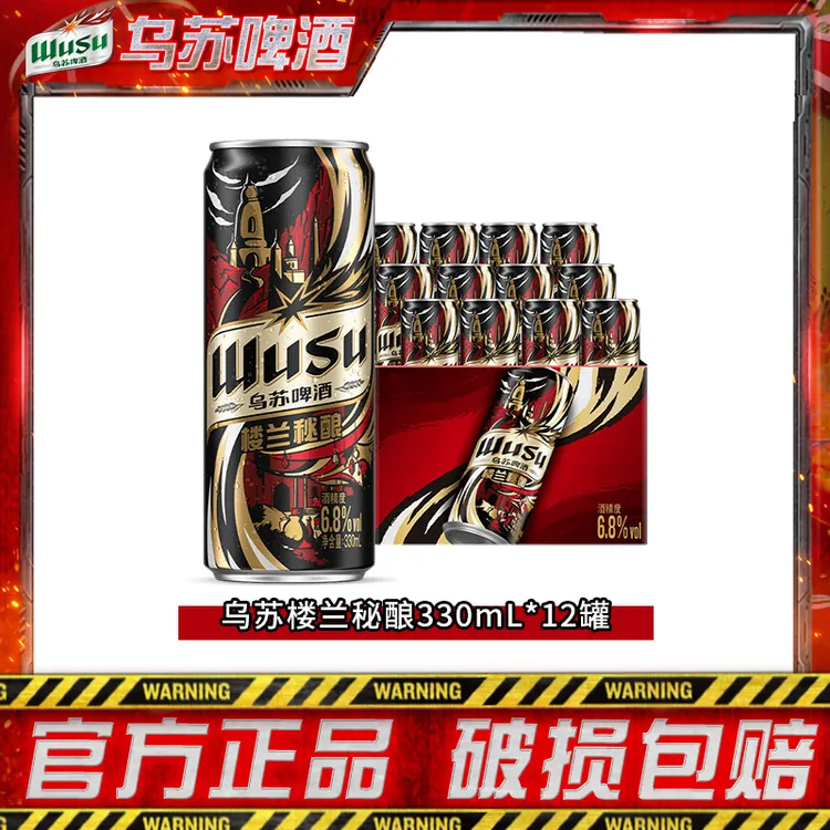 【乌苏小钢炮】乌苏楼兰秘酿330ml*12罐  DR