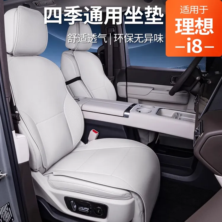 适用理想I8坐垫四季通用座椅套理想i8汽车专用座套改装饰配件用品