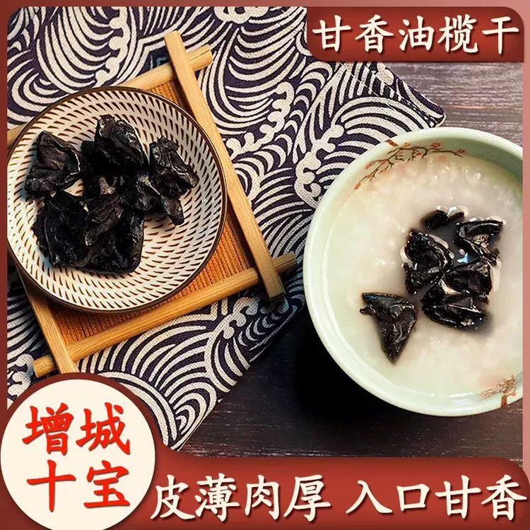 【增城豉油榄角】西山左尾乌榄皮薄甘香黑橄榄农家特产蒸鱼下饭菜