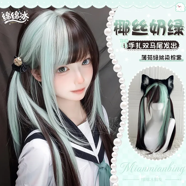 【椰丝奶绿】绵绵冰假发女长发薄荷绿挑染棕lolita双马尾扎好发出