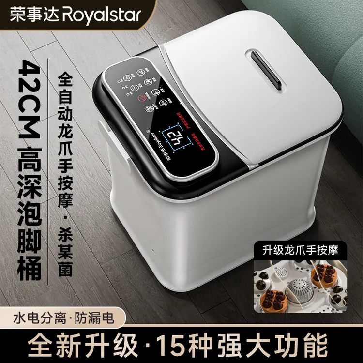 荣事达杀菌智能恒温泡脚桶全自动龙抓手家用泡脚盆按摩足浴盆