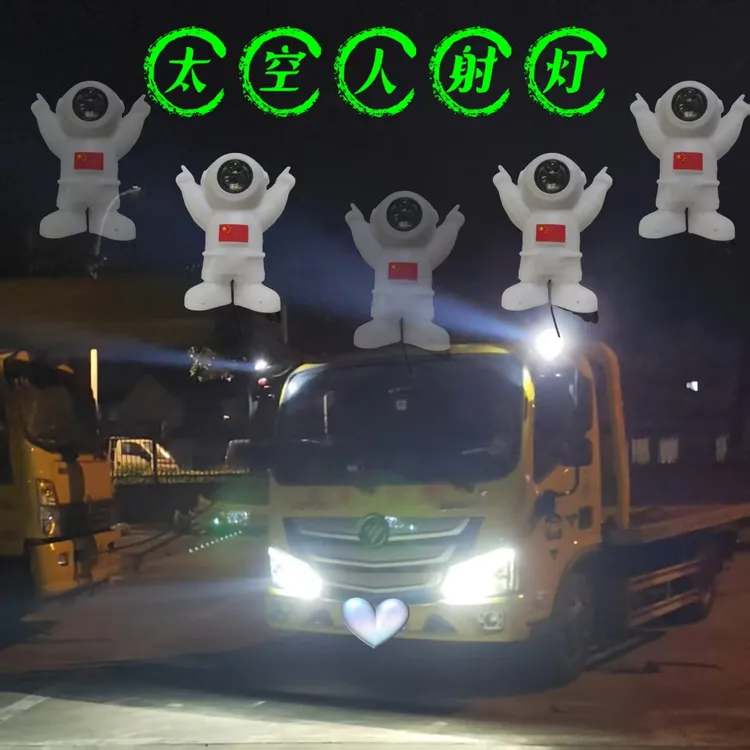 适用于各种车型加装宇航员装饰射灯太空人货车透镜射灯多种选择