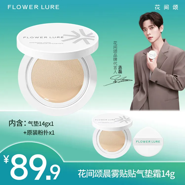 花间颂晨雾贴贴气垫粉底霜遮瑕持妆修饰肤色男女学生DSP3