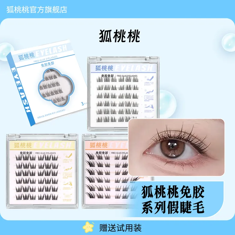 【达人专属】36款自选免胶假睫毛【5盒】+随机2盒+两盒试用装+宠镊子