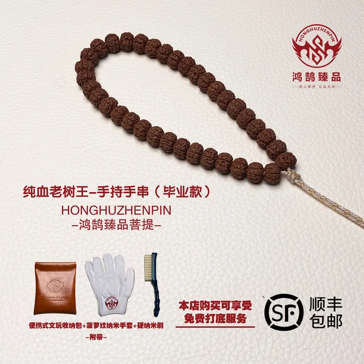 〖鸿鹄臻品〗纯血勿里达老树王小金刚菩提手串手持矮桩满肉颗颗精选