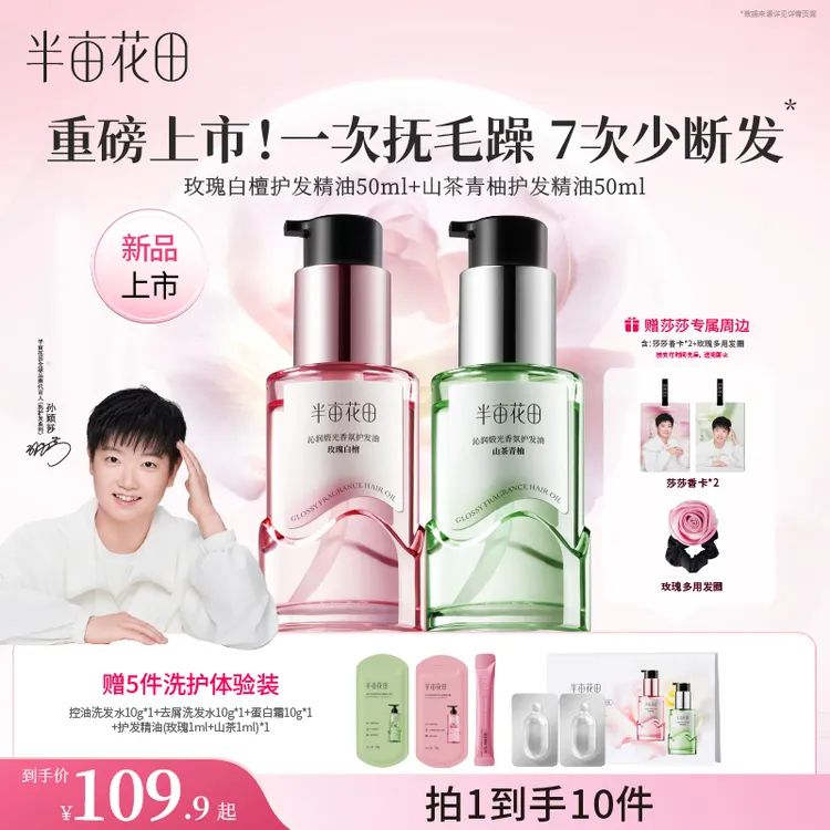 【重磅上新】伴手礼半亩花田鲜花护发精油修护干枯毛糙护发防断发zc