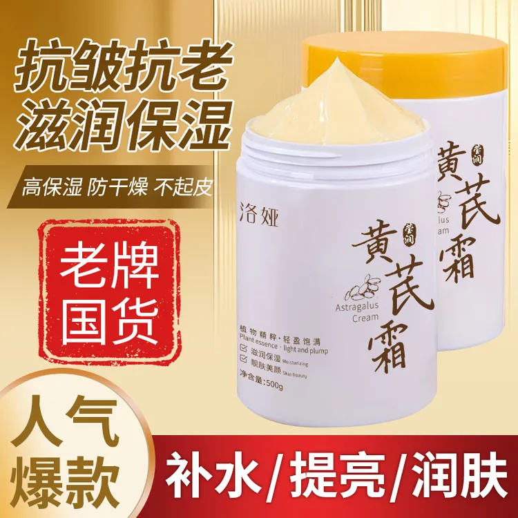 【官方正品】莹润黄芪霜500g 保湿滋润提亮肤色改善干燥柔润大容量