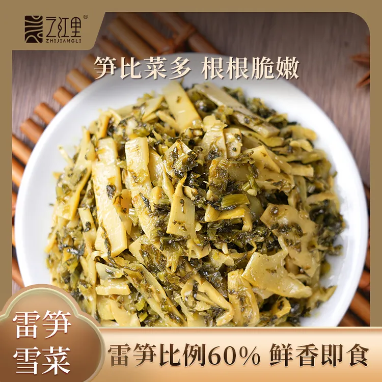 之江里雷笋雪菜 清脆爽口下饭菜 配料干净即食无防腐剂  江南美味