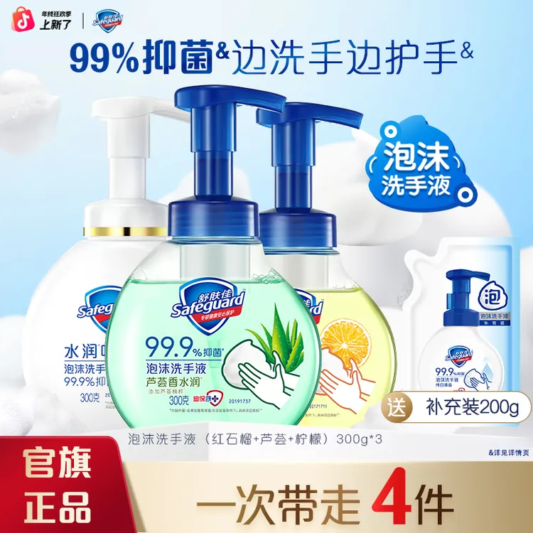 【泡沫洗手液】舒肤佳泡沫抑菌洗手液男女家用家庭装绵密亲肤洗手液