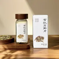 【蜂鸟陈皮人家 茶系列】有机石斛片50g