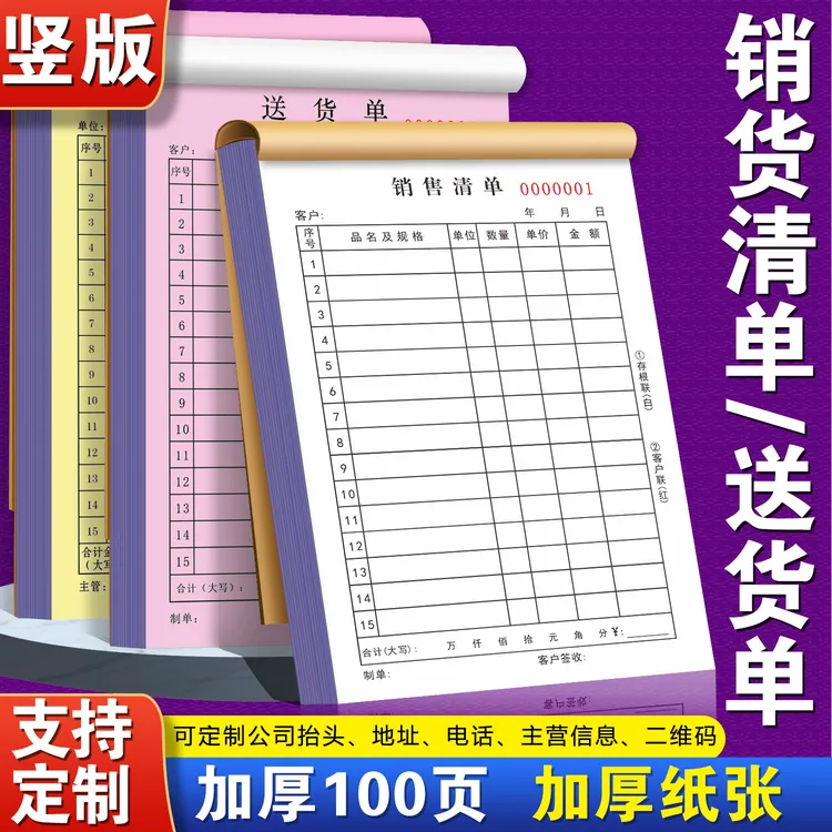 现货销货销售清单二联三联送货单定制收款收据记账开单本无碳复写