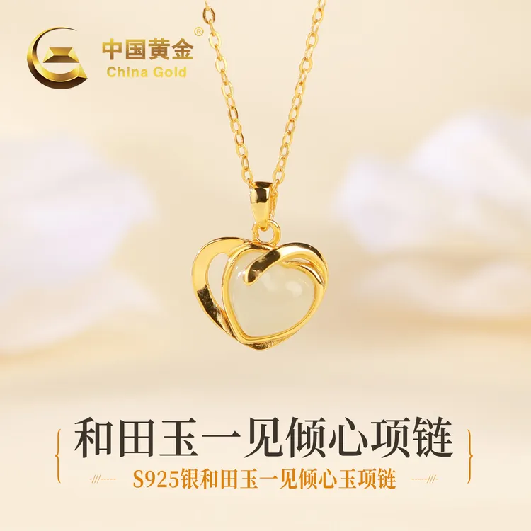 【中国黄金】双十一和田玉一见倾心吊坠S925银镶爱心项链送女友礼物