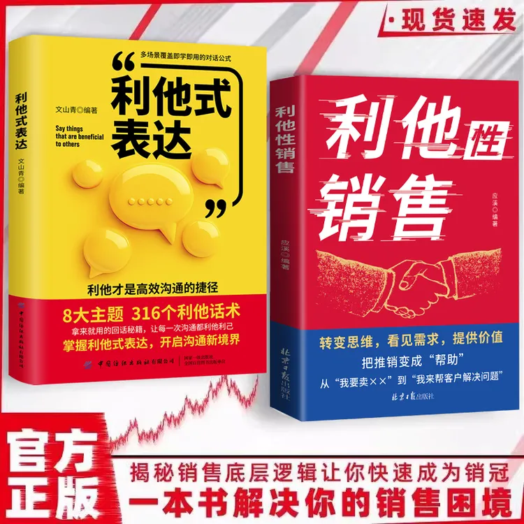 利他性销售 转变思维看见需求提供价值说进心坎赢在信任