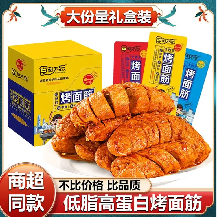 烤面筋辣条烧烤香辣休闲追剧宿舍追剧深夜上班族解馋零食