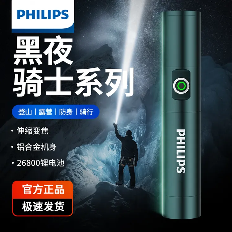 【5188】飞利浦强光超亮手电筒2025新款户外露营日常携带可充电续航