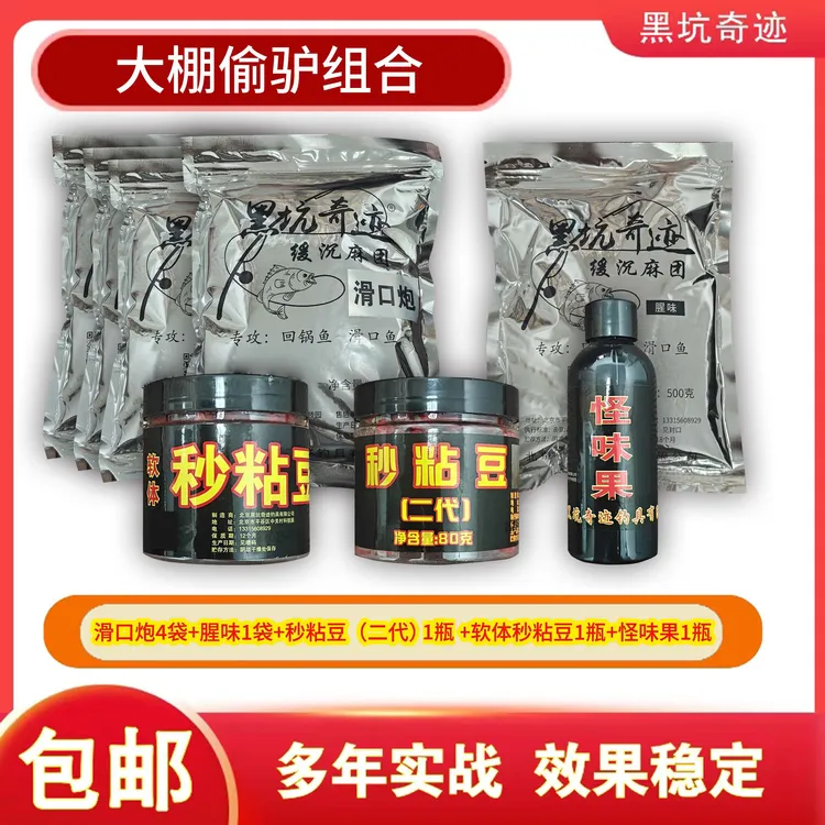 秒粘豆缓沉麻团滑口炮麻团喷雾饵料麻团颗粒黑坑钓鱼