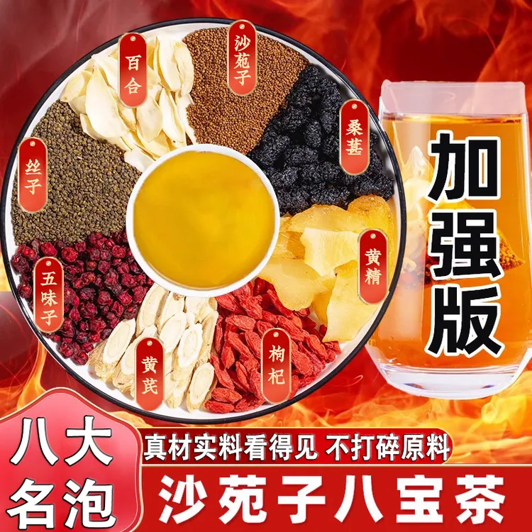 沙苑子菟丝子五味子黄精组合五味子菟丝子组合菟丝子养生代茶饮