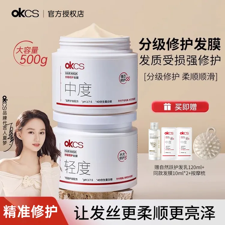 【到手五件】OKCS发膜分级修护烫染受损改善干枯毛躁滋养顺滑推荐女