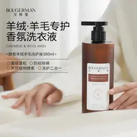 羊绒衫羊毛衫专用宝格曼酵素洗护液针织混纺洗涤剂手洗洗衣液