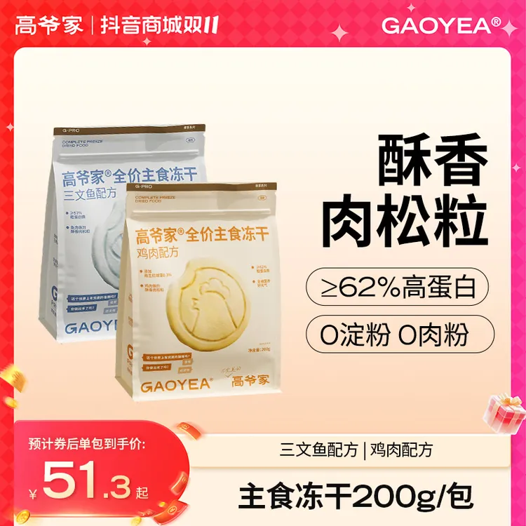 【主食】高爷家全价生骨肉营养主食冻干鸡鱼肉成幼猫冻干200g/包rc