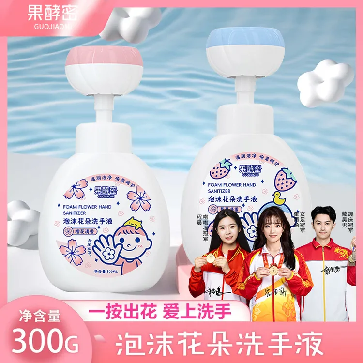 【冠军推荐】洗手液泡沫花朵清香婴幼儿家用便携可爱瓶装按压式温和