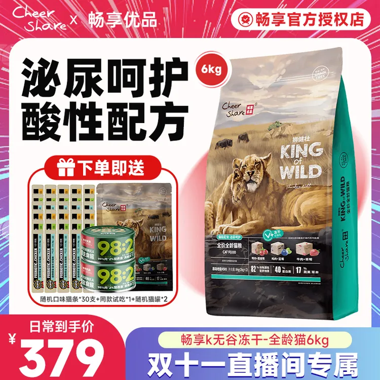 【畅享直播间】畅享优品K系列猫粮全价全龄冻干猫粮泌尿呵护12斤