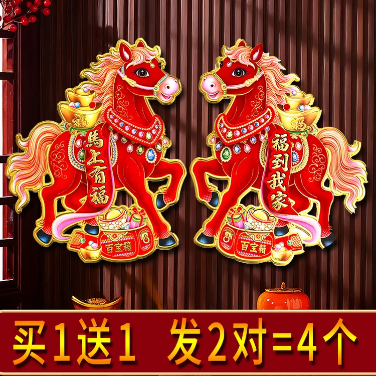 【马上有福】马年新款生肖门贴植绒烫金工艺款立体门贴新年生肖对贴