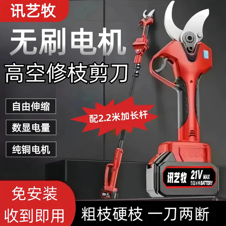 德国进口无刷电动剪刀剪树枝电修枝剪果充电粗枝剪园林大户加长杆