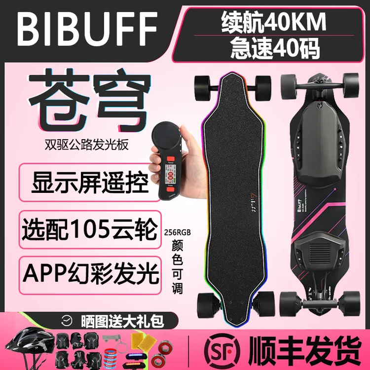 BIBUFF苍穹发光电动滑板四轮幻彩上班校园旅行成人平衡代步滑板