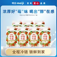 meiji/明治 明治草莓牛乳奶香浓郁冷藏低温牛乳饮料鲜活早餐牛乳