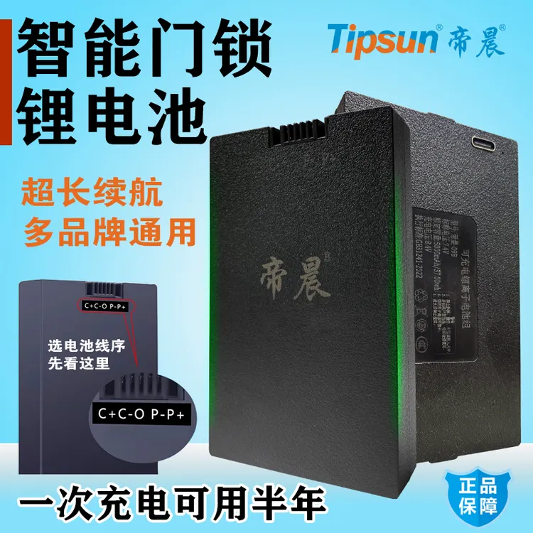 指纹锁智能门锁密码锁电子锁专用锂电池帝晨智能门锁专用电池