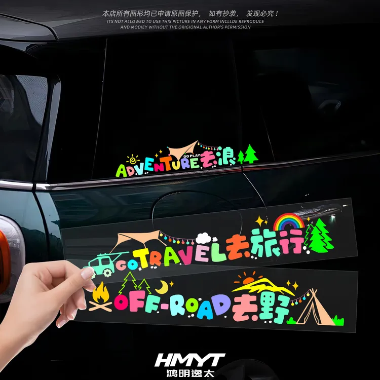 汽车贴纸去浪个性卡通趣味文字贴露营户外车窗装饰车身划痕遮挡贴