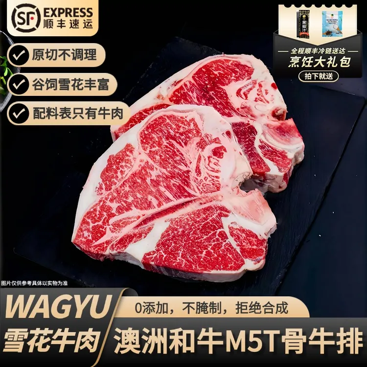 原切牛排澳洲和牛T骨牛排M5+谷饲雪花牛排带骨西冷菲力红屋牛排