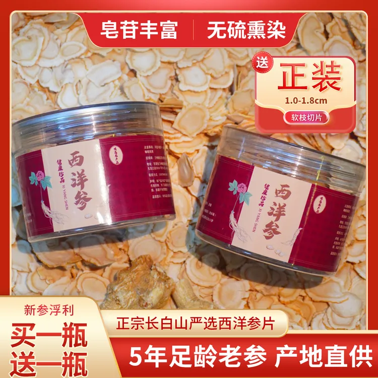 瑞参堂五年软质长白山西洋参片正宗花旗参切片煲汤泡水喝罐装