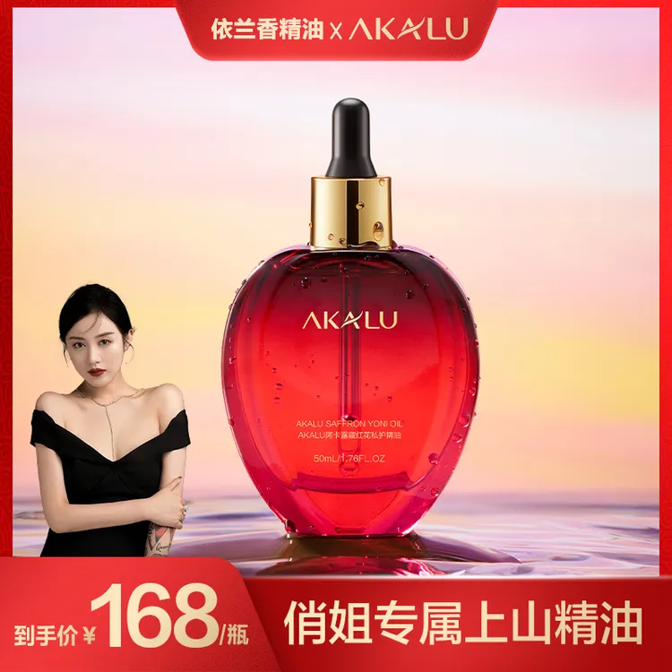 【俏姐专属上山油】依兰香阿卡露藏红花私护精油花园按摩水润舒爽