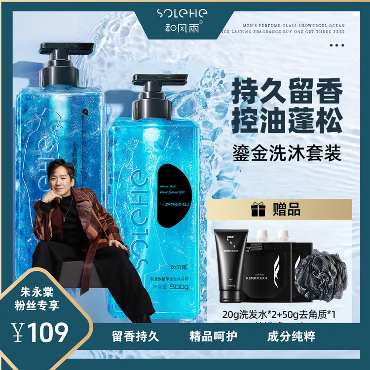 SOLEHE/和风雨和风雨劲爽鎏金洗沐套装持久留香控油保湿除螨