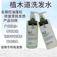 植木道控油去屑柔顺蓬松洗发水护发素套装