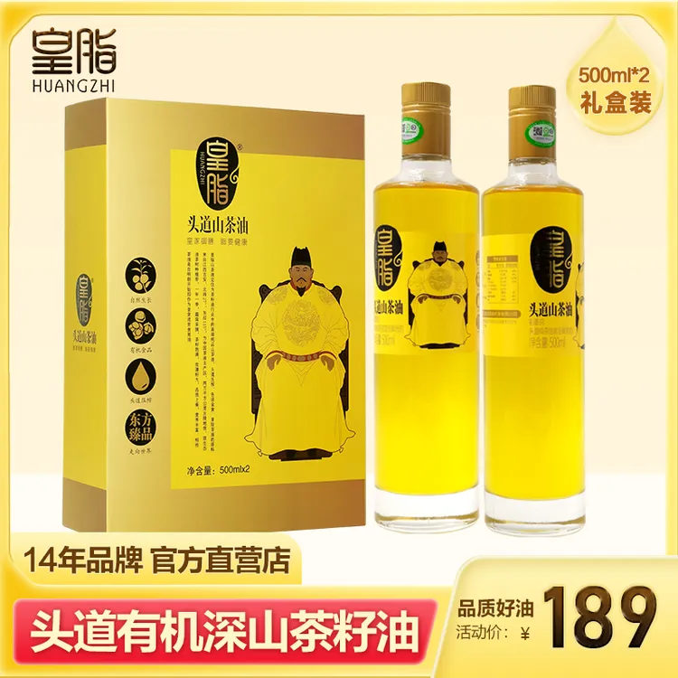 皇脂有机高档礼盒一级匠心食用油500ml山茶油100%纯油江西山茶油